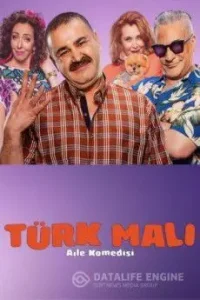 Сделано в Турции